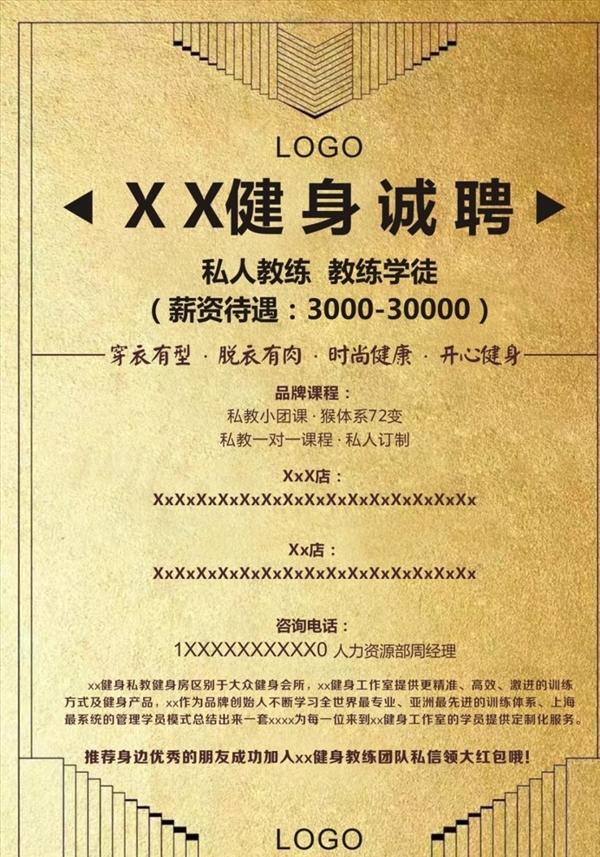 健身招聘海报宣传活动