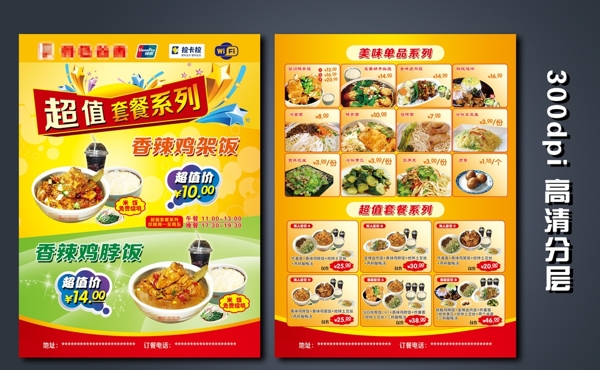 排骨米饭宣传单图片