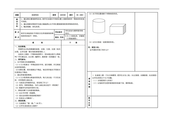 数学二年级上版第5单元观察物体