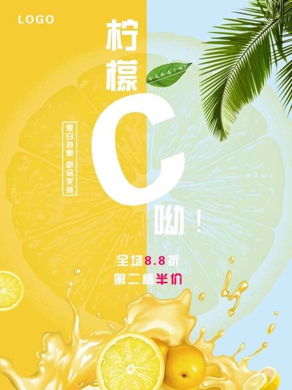 夏季清新饮品海报
