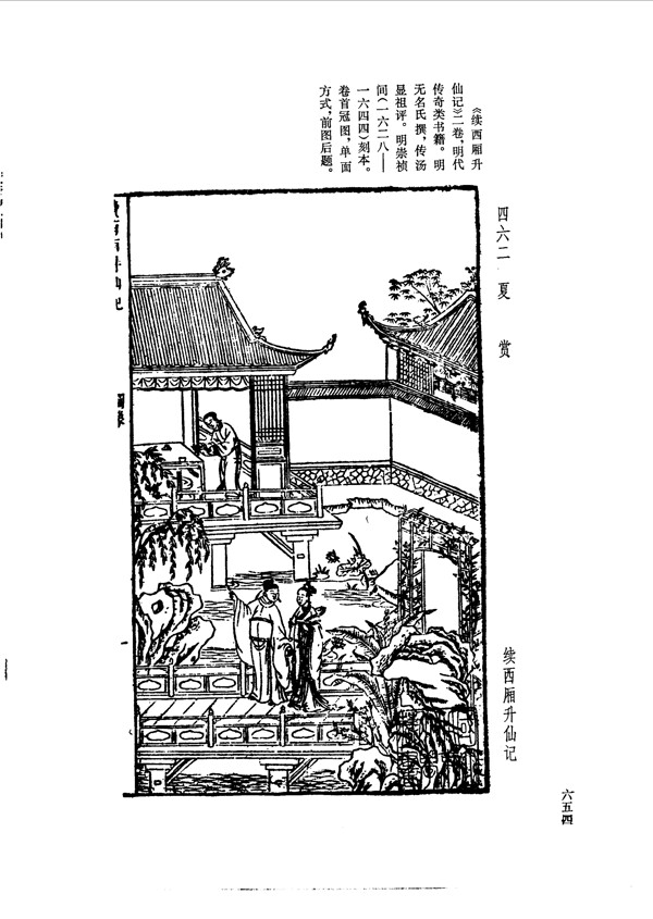 中国古典文学版画选集上下册0682