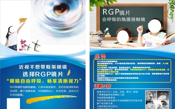 RGP眼科宣传单