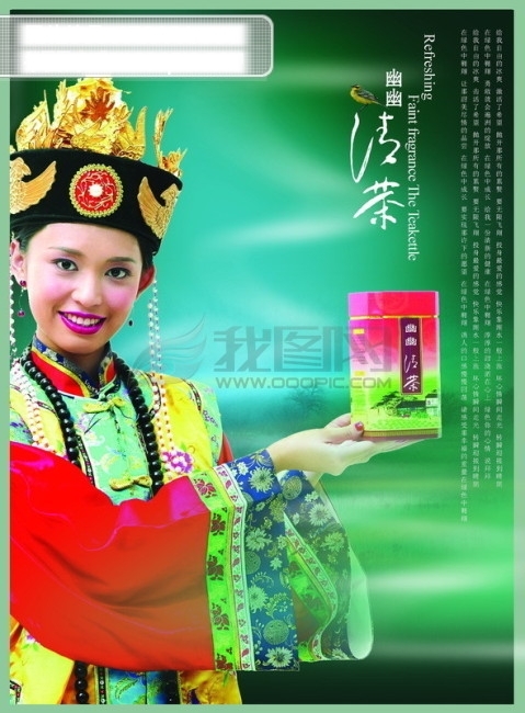 龙腾广告平面广告PSD分层素材源文件饮料茶清茶