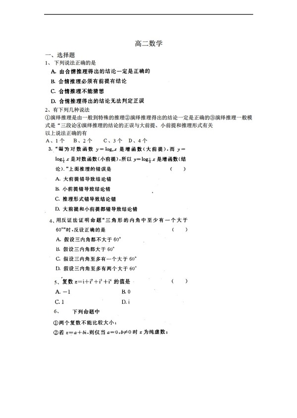 数学北师大版选修系列