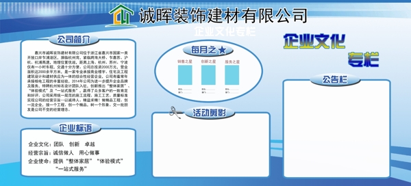 企业文化专栏蓝色