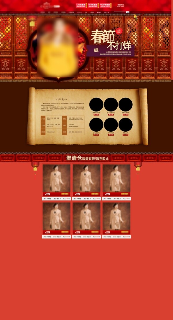 春节淘宝页面模板