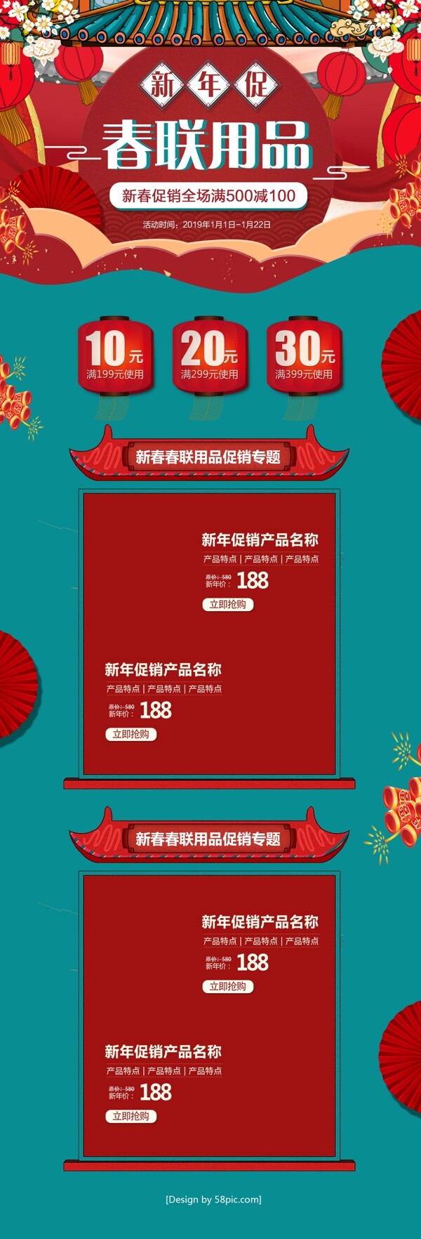 红色中国风复古岁末新年春联春节用品首页