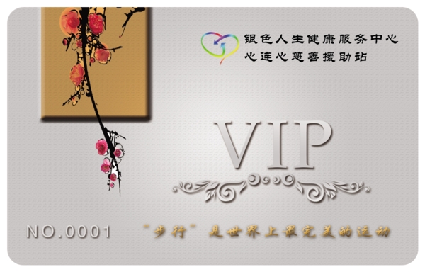 vip贵宾卡会员卡名片卡片图片