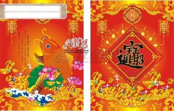 吊牌金鱼荷花珍珠珠宝钱币喜庆2009