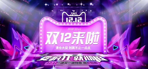 电商双12双十二首页促销活动banner