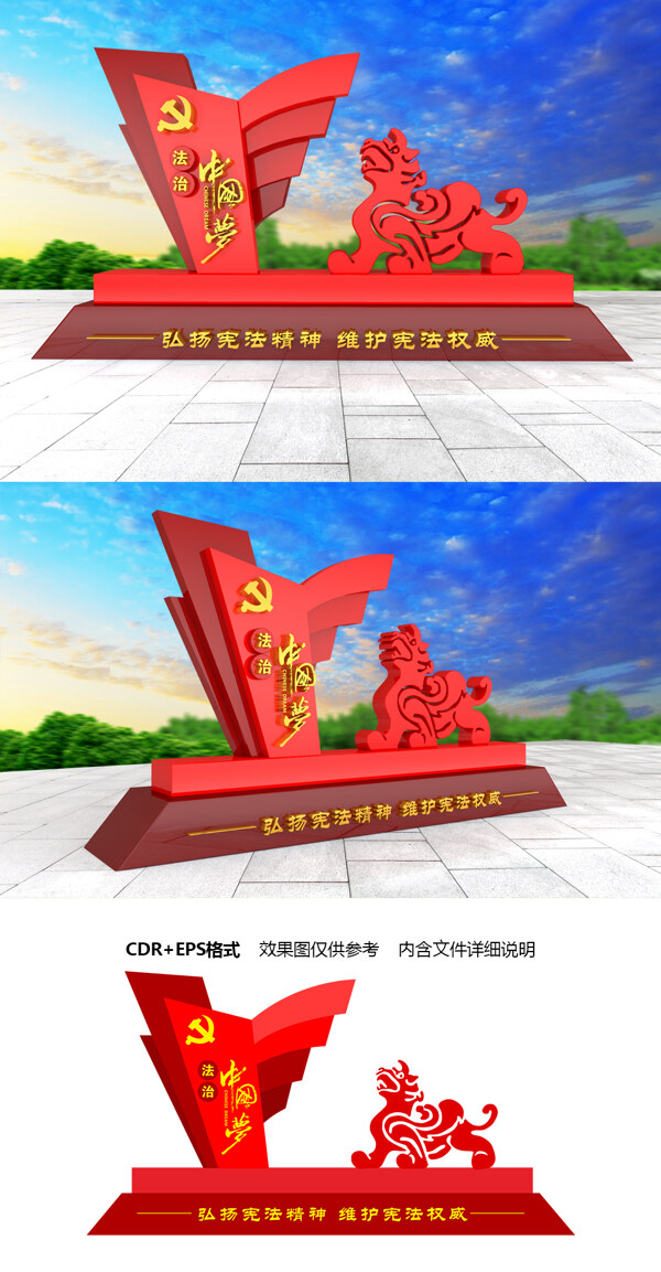 大型立体法治中国梦宪法精神党建广场雕塑