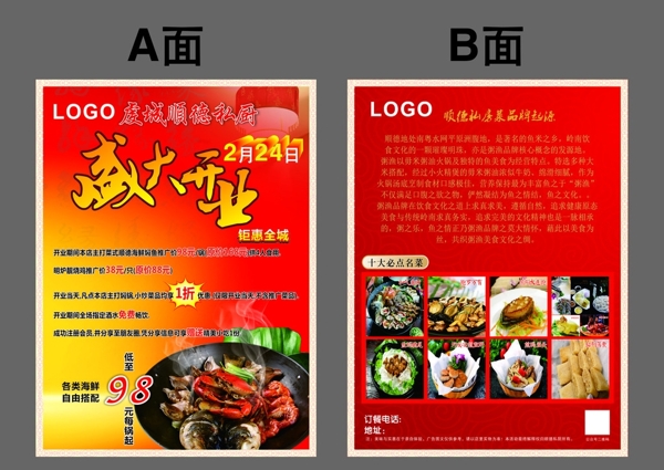 顺德菜广告宣传单海鲜焖锅宣