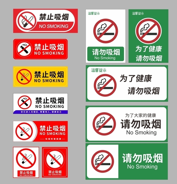 禁止吸烟大全请勿吸烟