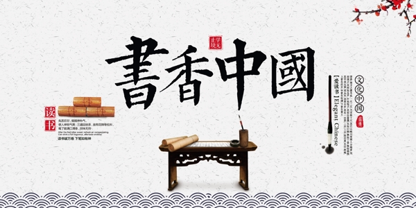书香中国社会公益活动宣传展板