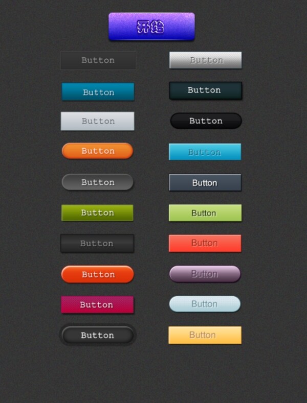 彩色质感按钮PSD分层素材