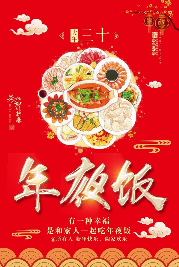 中国风年夜饭宣传海报设计