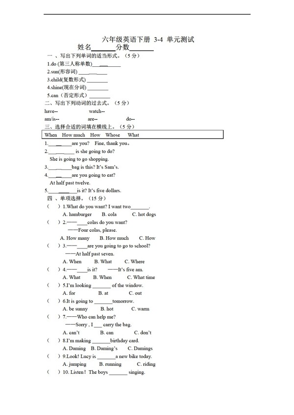 六年级下英语下学期MODULE4模块测试