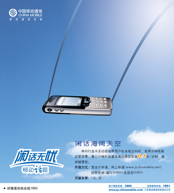 中国移动通讯平面创意JPG0269