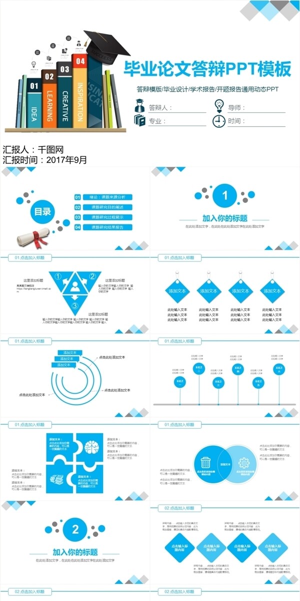 毕业论文答辩PPT模板