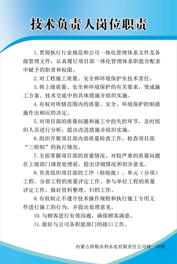 技术负责人岗位责任制