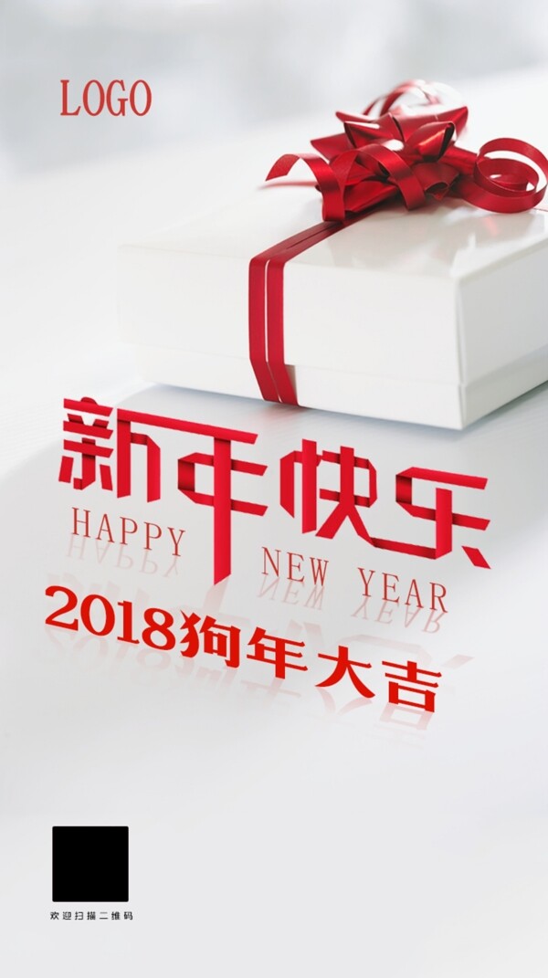 2018新年快乐海报