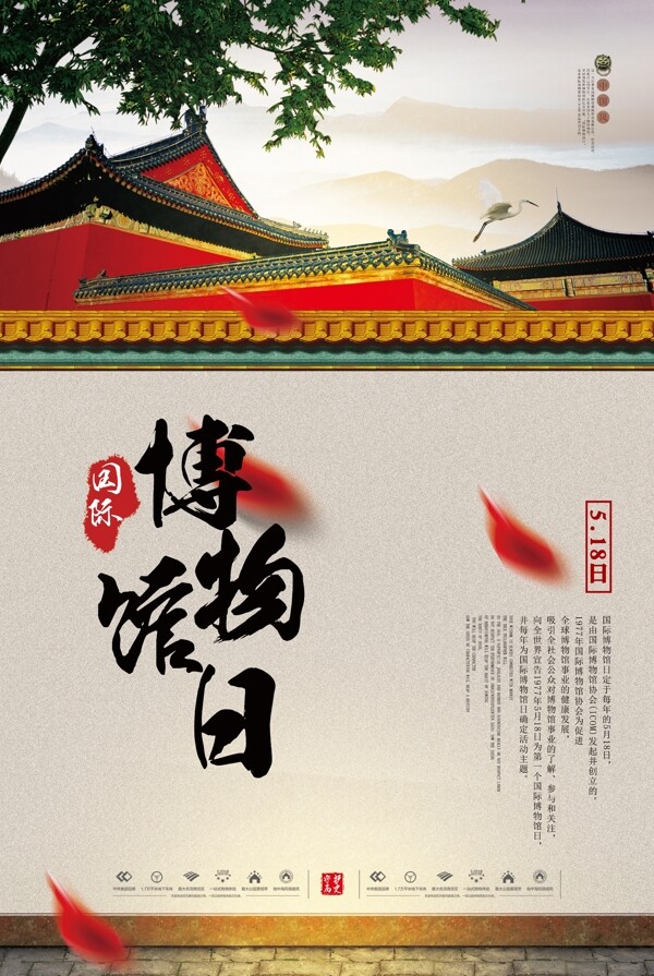 中国风创意国际博物馆日海报