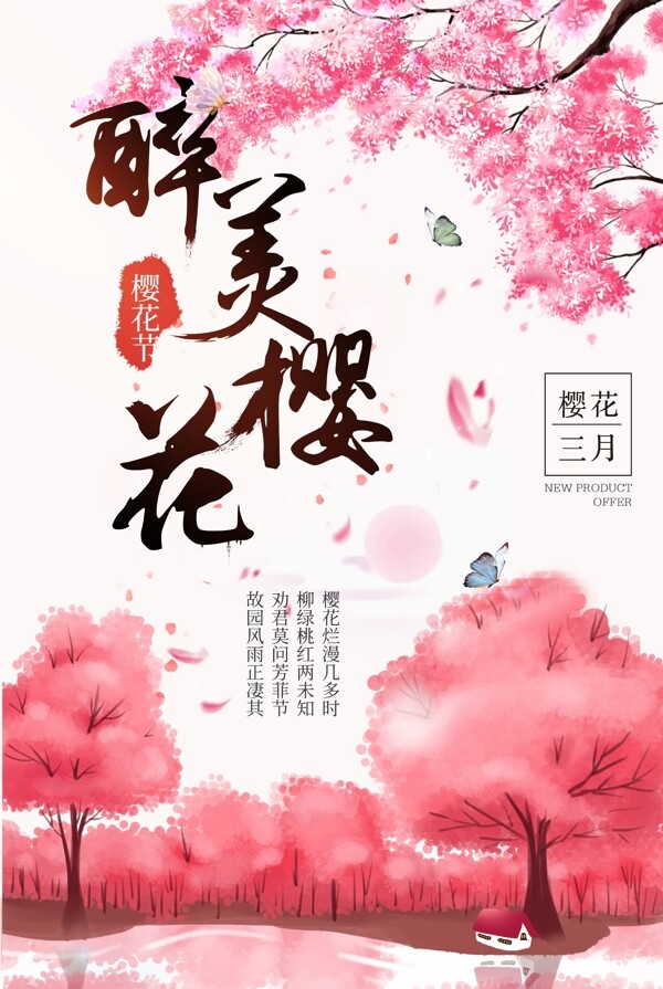 樱花文化