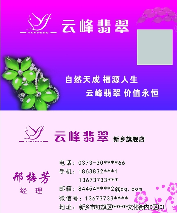 翡翠名片