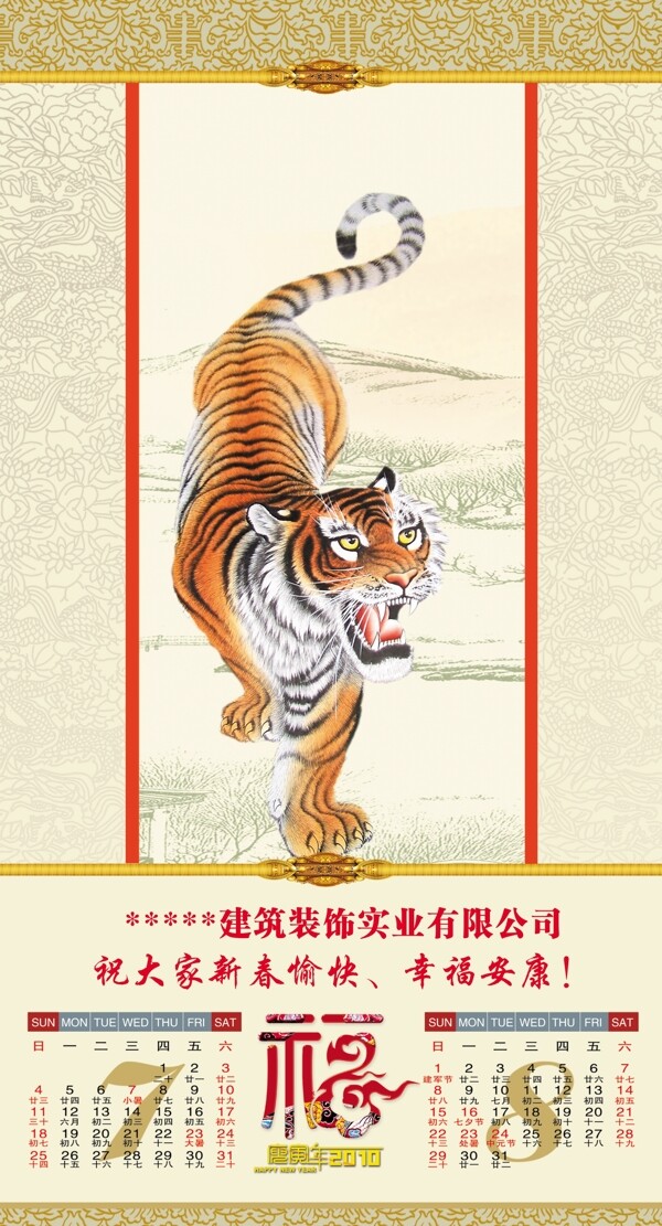虎年国画挂历模板7月8月图片