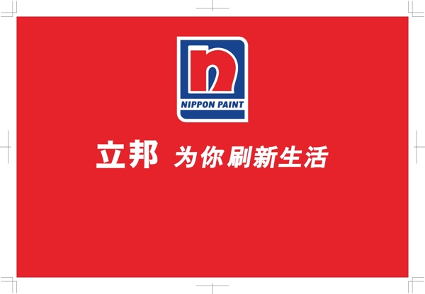 立邦新LOGO形象墙图片