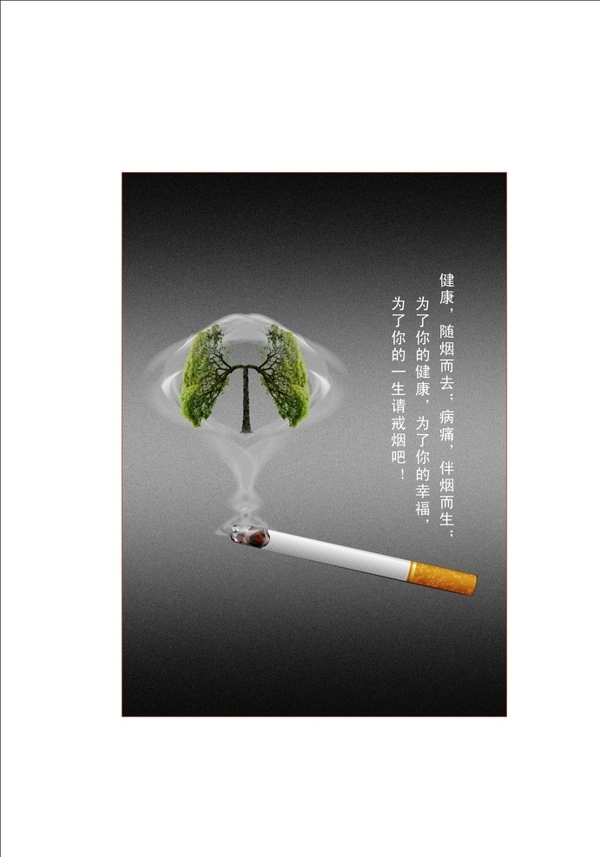 戒烟海报
