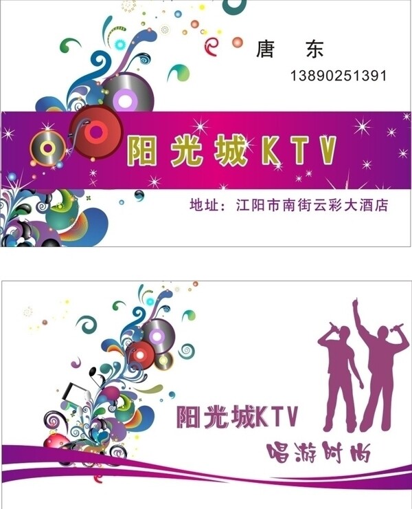 阳光城KTV名片图片