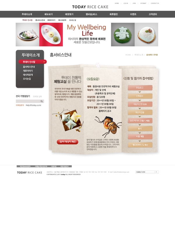 韩国包子网页psd模板