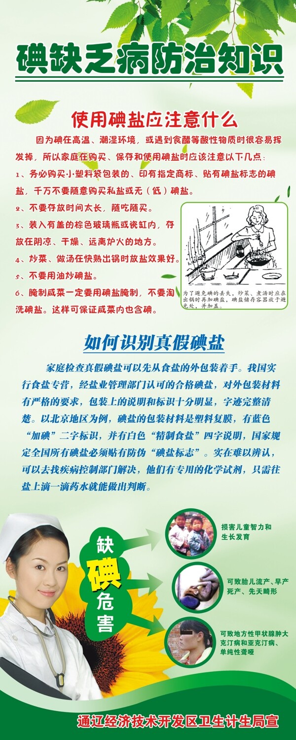 碘缺乏病防治知识分层文件