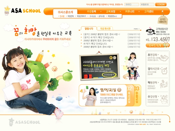 橙黄色学校教育网页模板