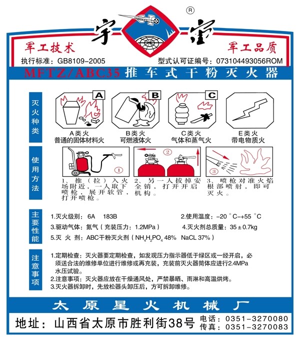 灭火器图片