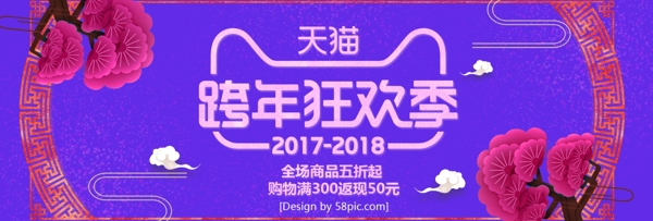 橙色金粉跨年狂欢季淘宝海报banner