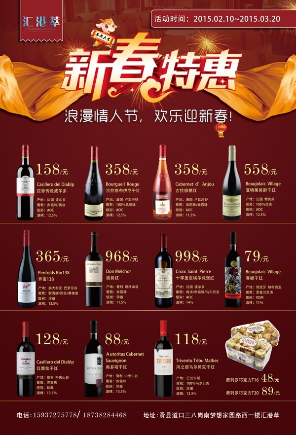 新春特惠节日红色红酒海报