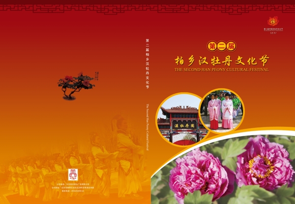 中国柏乡汉牡丹文化节图片