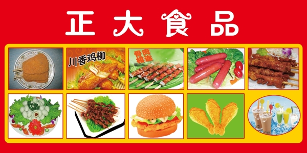 正大食品图片