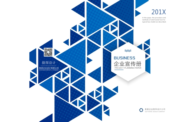 蓝色几何企业宣传画册封面