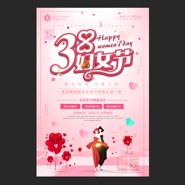 妇女节喜庆节日海报展板