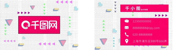 创意几何图形名片