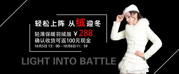 羽绒服电商banner