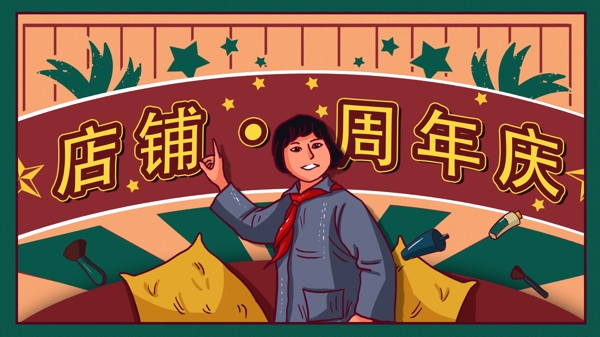 周年庆红蓝背景复古大字报卡通女孩人物插画