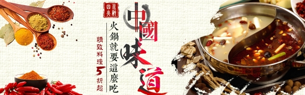 天猫淘宝火锅季食品海报