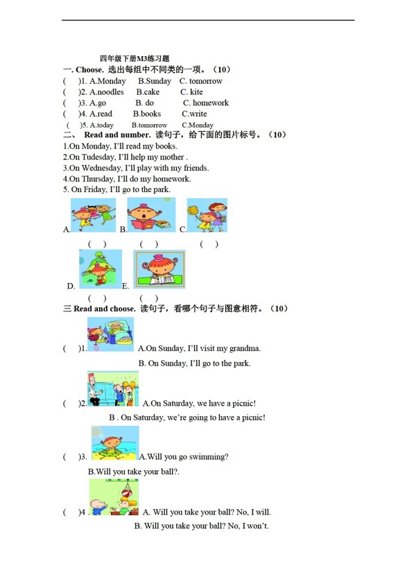 四年级下英语下册Module3素质测试题无答案