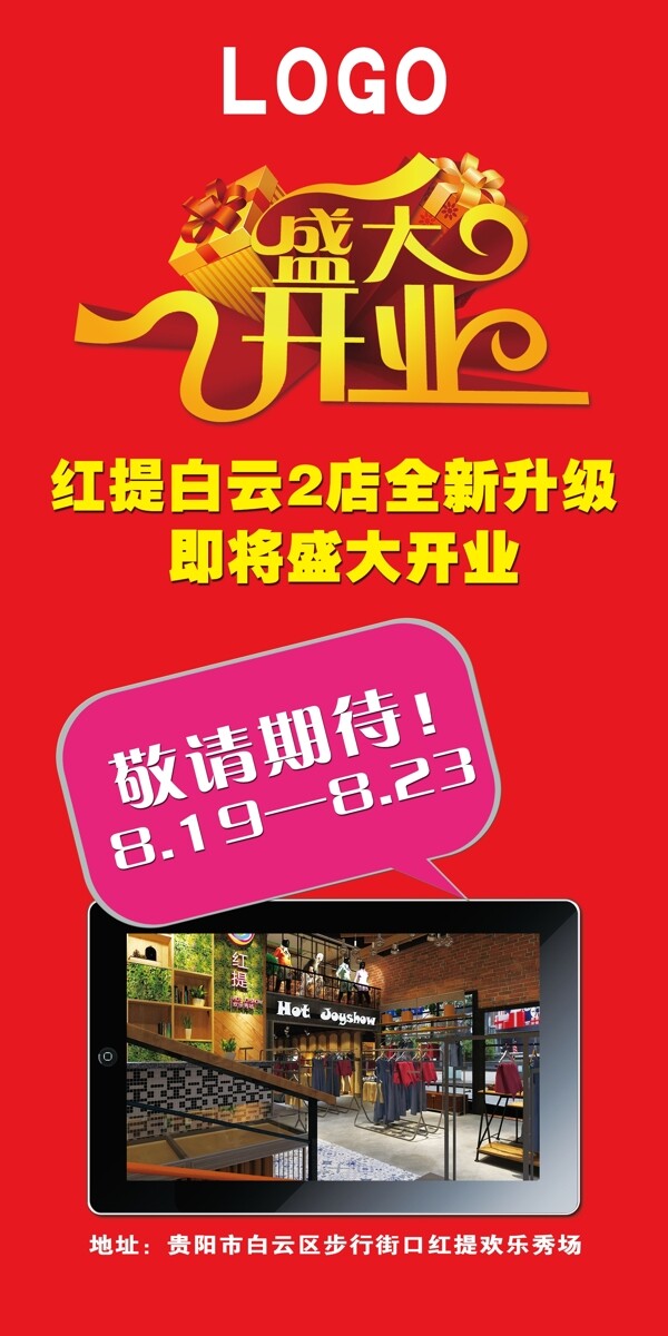 新店开业海报