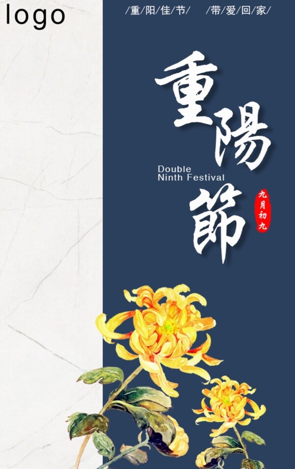 简约中国传统节日重阳节节日海报