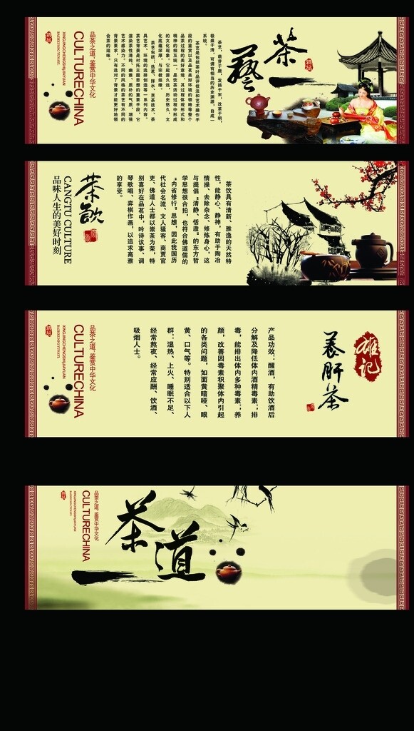 茶道文化展板